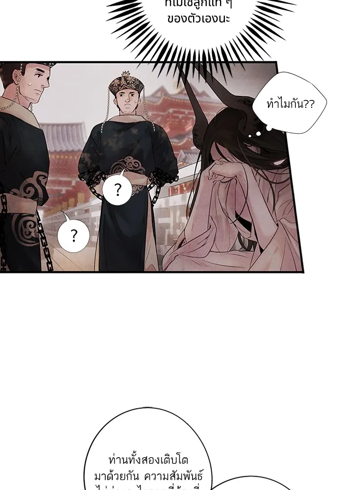 อาซา ตอนที่ 9 ความสัมพันธ์ รูปที่ 59