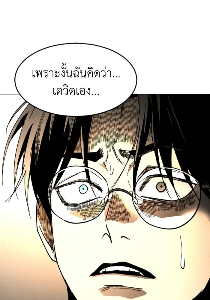 FOG LAND ตอนที่ 31 รูปที่ 94