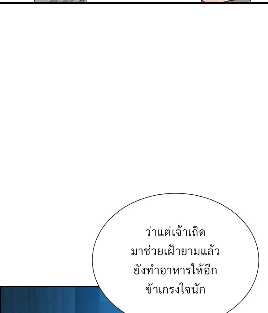 จันทร์เจ้า ตอนที่ ตอนที่ ๔๕  เว้นให้สักครั้ง รูปที่ 10