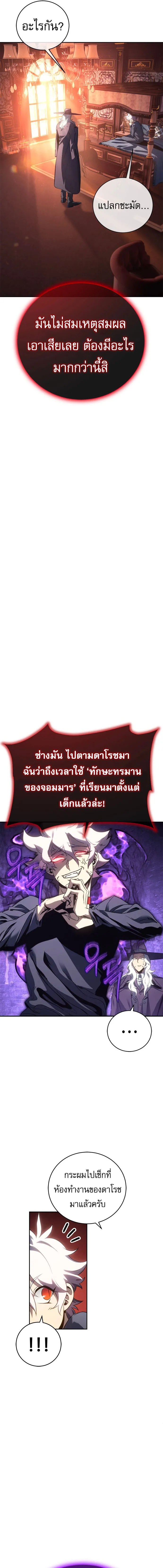 The Reason Why I Quit Demon King ตอนที่ ตอนที่ 25 รูปที่ 5