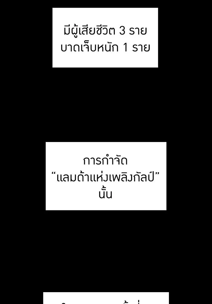 เพลเยอร์เลือดเทวะ ตอนที่ 56 หายนะครั้งที่ 2 ③ รูปที่ 170