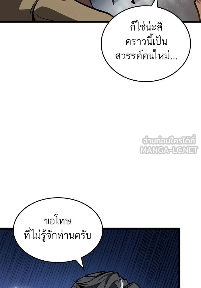 หลังวันสิ้นโลก ตอนที่ 171 รูปที่ 45