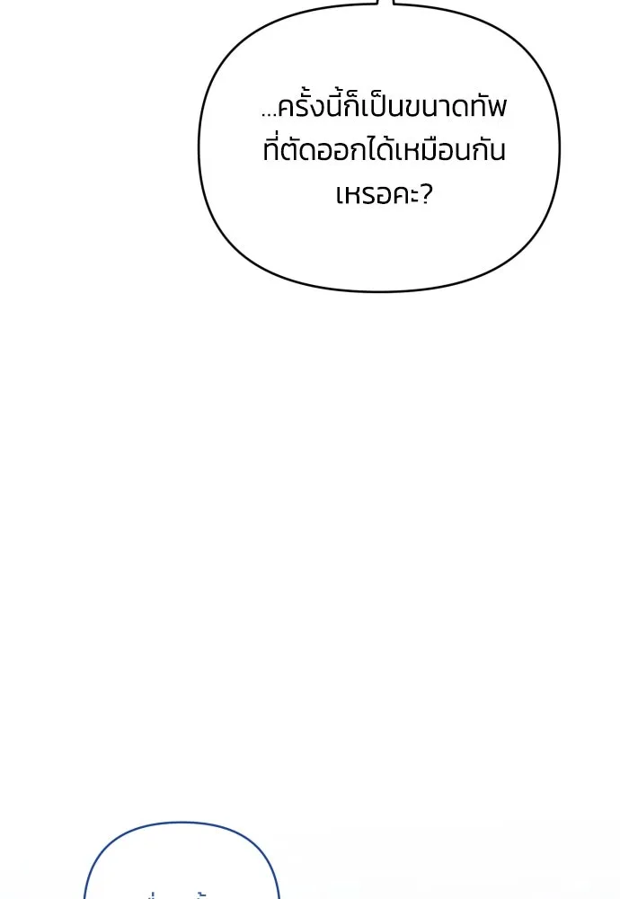 ฉันจะจีบท่านดยุกแดนเหนือ ตอนที่ 86 รูปที่ 14