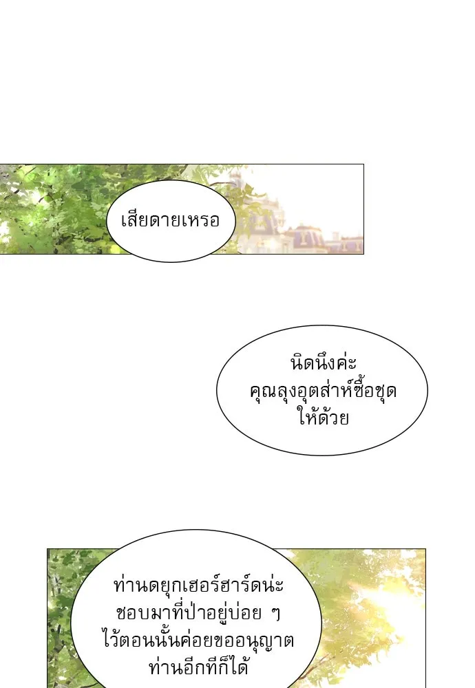 ถ้าไม่ร้อง ก็จงอ้อนวอนซะ ตอนที่ 3 รูปที่ 38