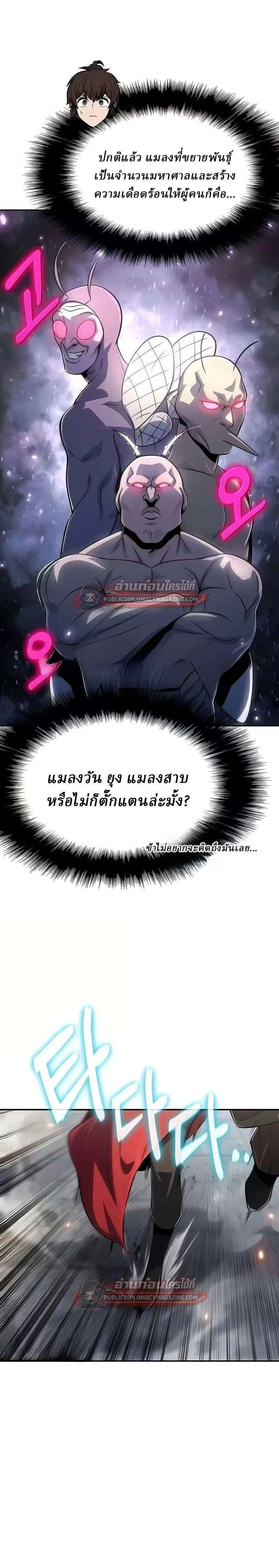 The Poison Master of Sacheon Tang Clan สาราน_กรมส_ตว_พ_ษของสตร_มเมอร_ผ_เก_ดใหม_ในต_างโลก ตอนที่ ตอนที่ 85 รูปที่ 28