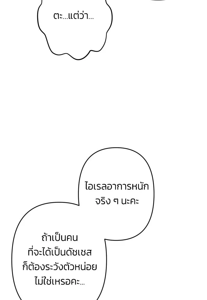 ฉันจะจีบท่านดยุกแดนเหนือ ตอนที่ 51 รูปที่ 49