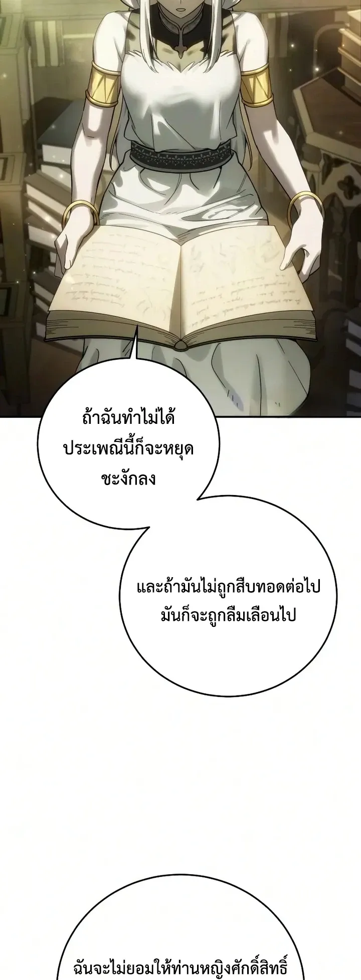 Star-Embracing Swordmaster ยอดน_กดาบผ_โอบอ_มดารา ตอนที่ ตอนที่ 121 รูปที่ 14