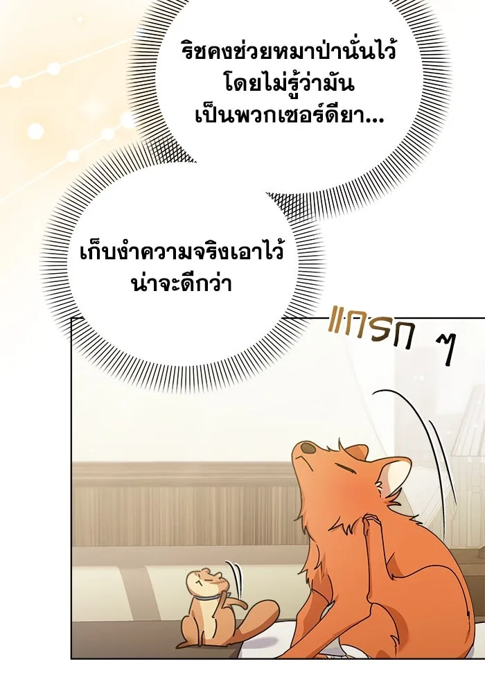 ชีวิตใหม่ในตระกูลมือสังหาร ตอนที่ 17 รูปที่ 74