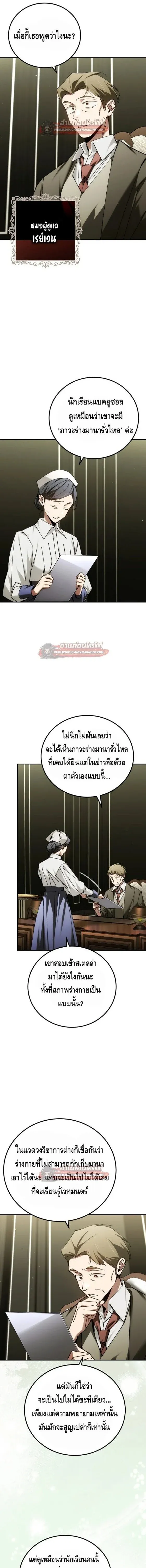 Magic Academy_s Genius Blinker ฉ_นกลายเป_นอ_จฉร_ยะการบล_งค_ในสถาบ_นเวทมนตร_ ตอนที่ ตอนที่ 91 รูปที่ 4