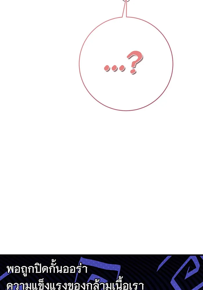นางร้ายที่ไหนจะมีคุณธรรม ตอนที่ 135 รูปที่ 89