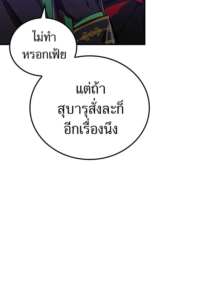 เพลเยอร์เลือดเทวะ ตอนที่ 41 หวาดกลัว รูปที่ 143