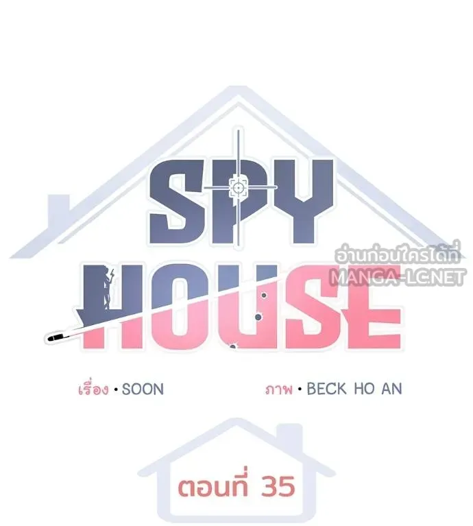 Spy House ตอนที่ 35 รูปที่ 42