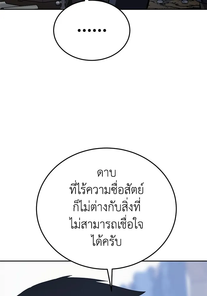 ยอดนักดาบผู้โอบอุ้มดารา ตอนที่ 8 รูปที่ 103