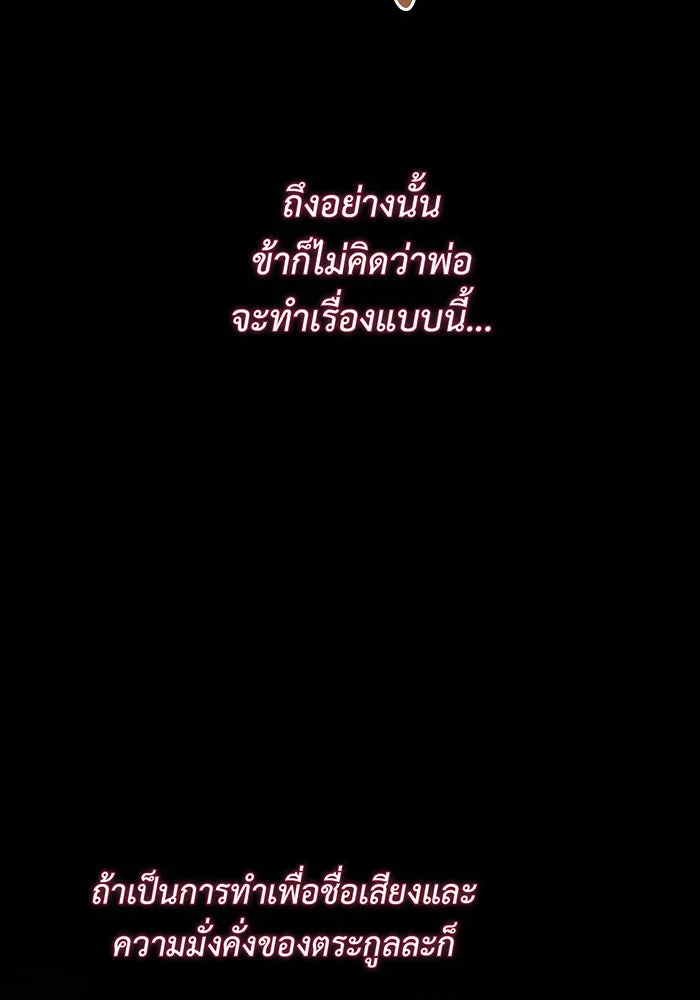 หนูน้อยทรราช ตอนที่ 67 รูปที่ 115