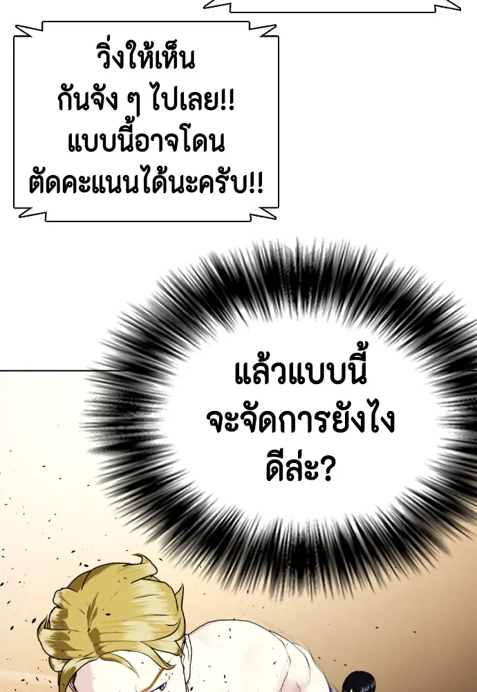 หมาหัวเน่าเก๋าเกินไป ตอนที่ 76 รูปที่ 172