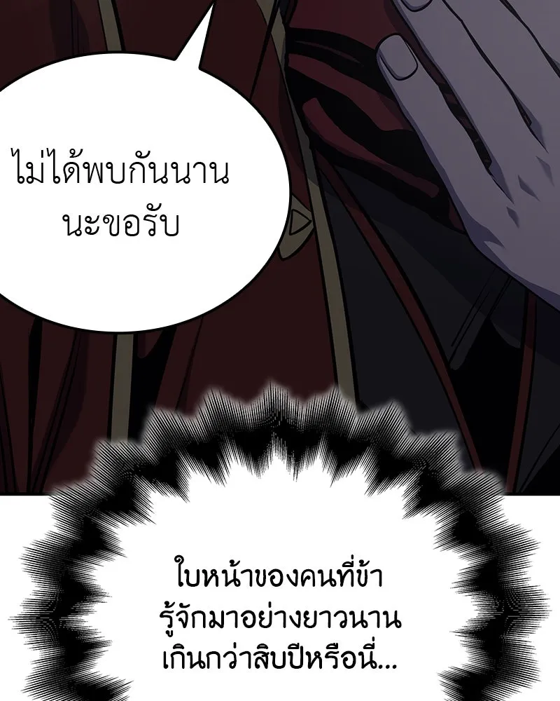 เกิดอีกทีเป็นว่าที่ประมุขลัทธิมาร ตอนที่ 117 รูปที่ 259