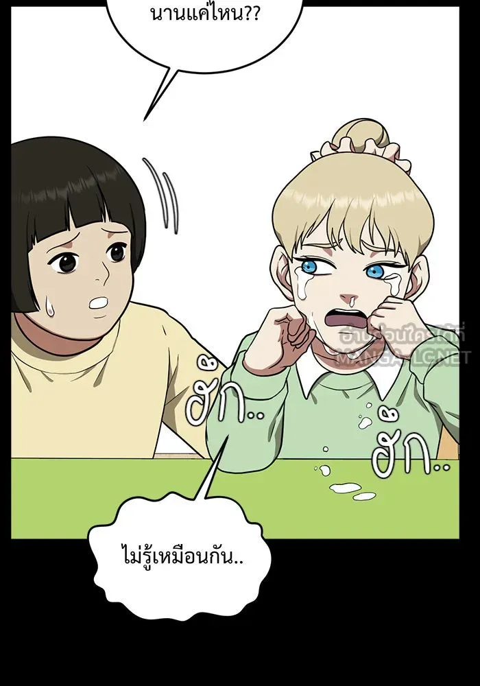 ช่วยเปลี่ยนฉันที ตอนที่ 92. เอเดน 12 รูปที่ 96