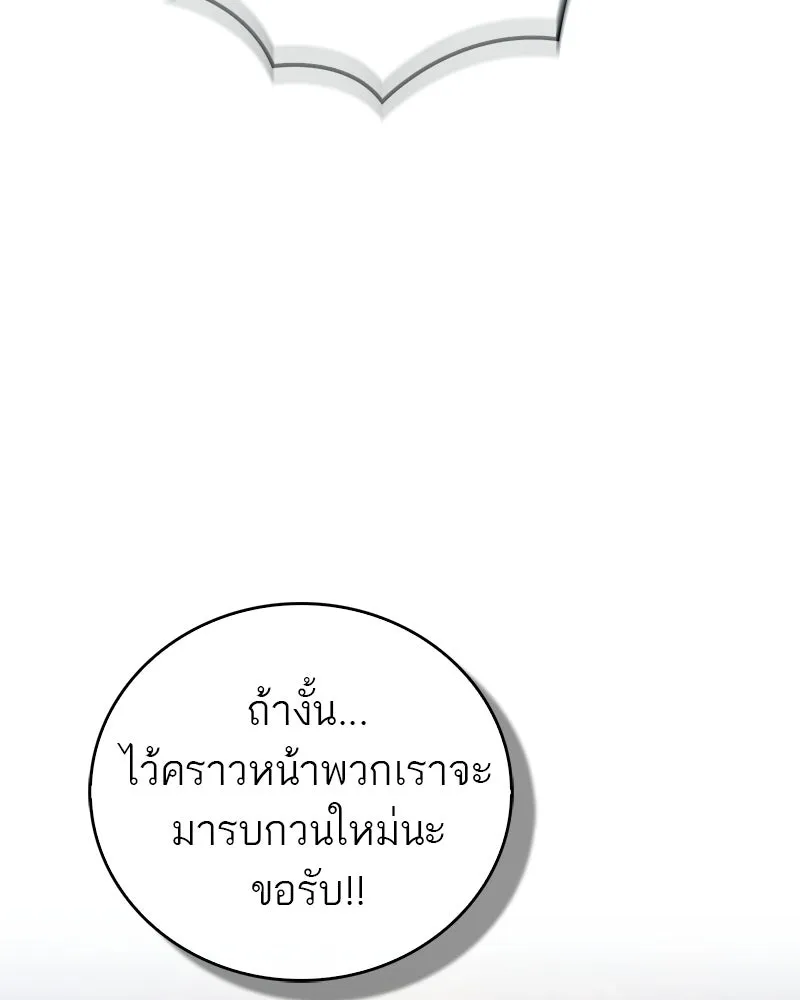 สุดยอดเทรนเนอร์แห่งยุทธภพ ตอนที่ 89 ฟ้าใหม่ รูปที่ 128