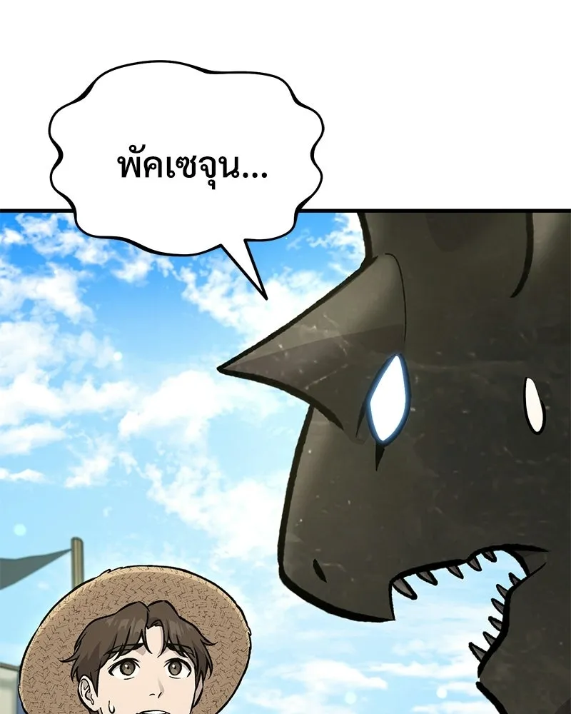 ปลูกผักพิชิตหอคอย ตอนที่ 109 รูปที่ 158