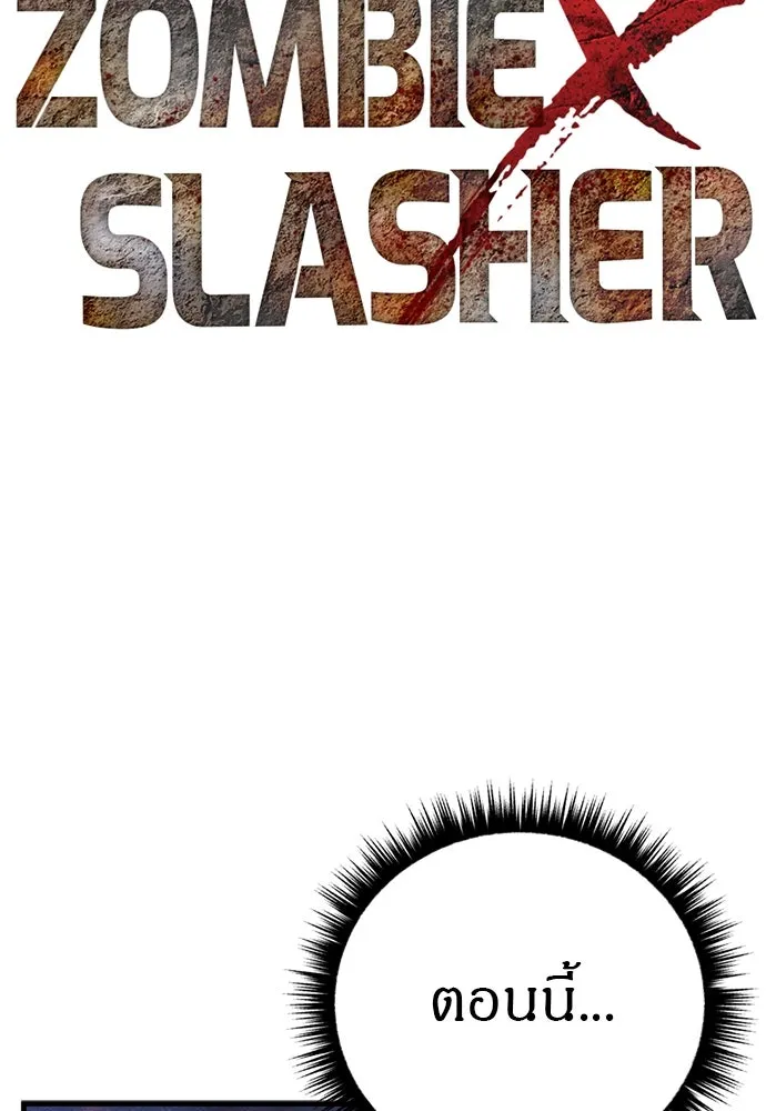 Zombie X Slasher ตอนที่ 83 รูปที่ 11