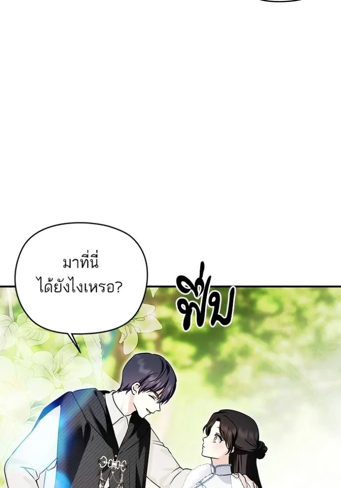 บุตรสาวของดยุกปีศาจ ตอนที่ 166 รูปที่ 68