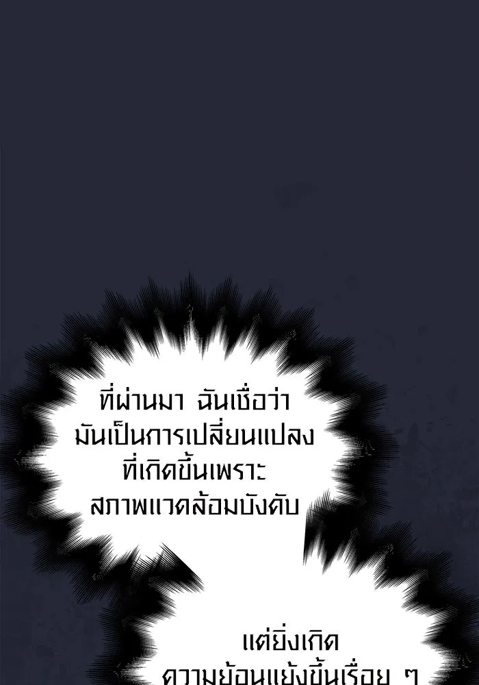 เอาชีวิตรอดในเกมฉบับคนเถื่อน ตอนที่ 35 รูปที่ 131