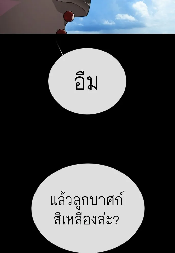 ยุคแห่งยอดมนุษย์ ตอนที่ 107 รูปที่ 103