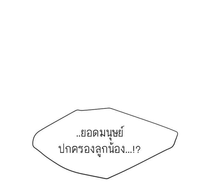 ยุคแห่งยอดมนุษย์ ตอนที่ 11 รูปที่ 10