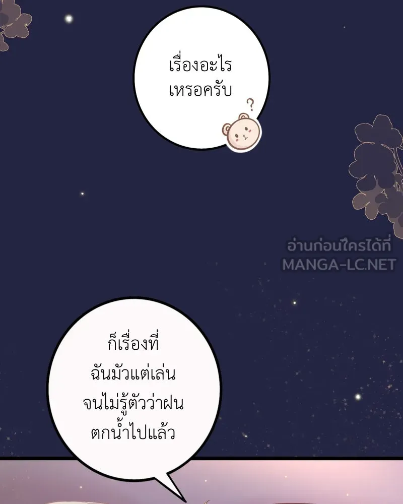 ฤดูฝนของฉันกับนาย ตอนที่ 15 นอนหลับกันสบายเลยนะครับ รูปที่ 12