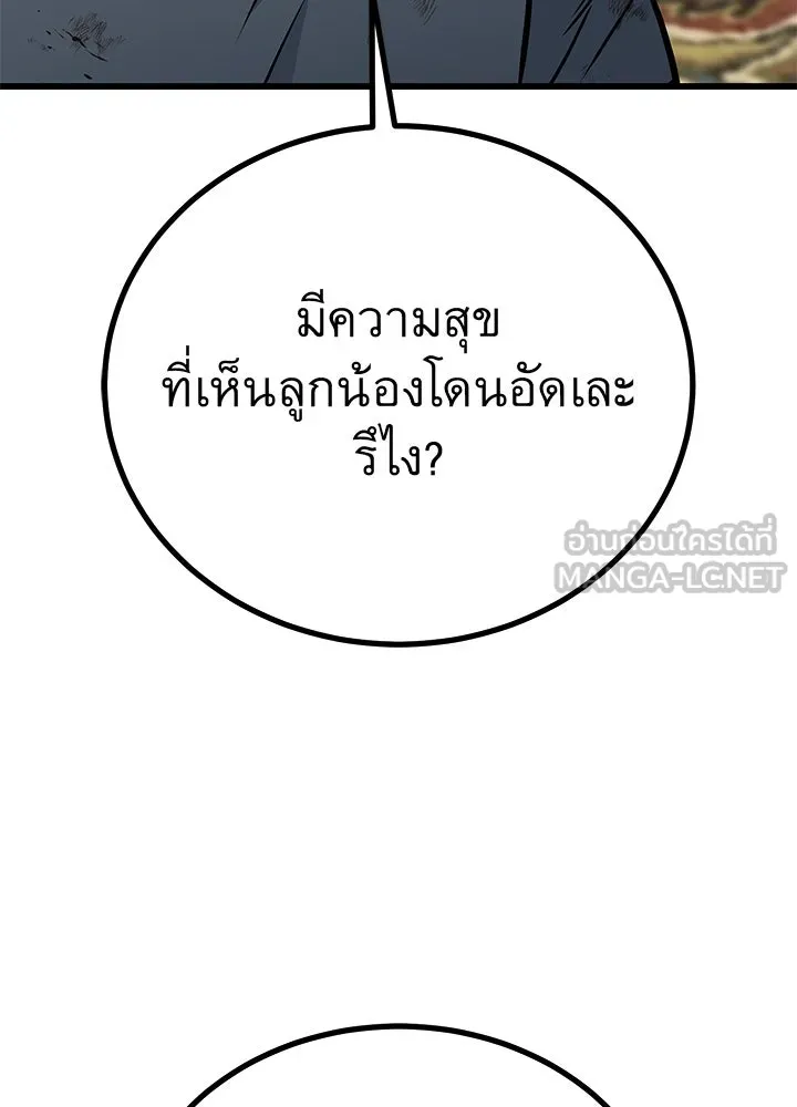 ราชาลานประลอง ตอนที่ 65 รูปที่ 129