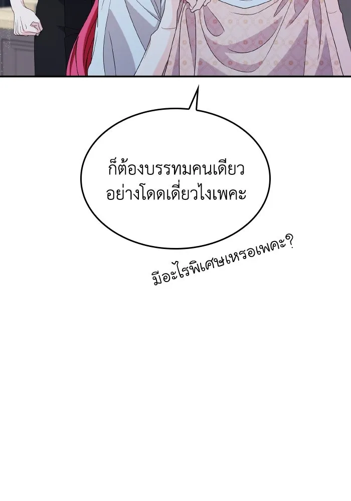 ทำแบบนี้ไม่ได้เพคะ องค์ชาย ตอนที่ 61 รูปที่ 41
