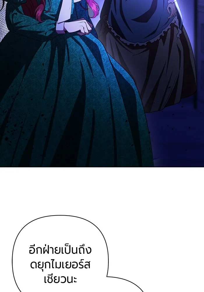 แด่ดยุกผู้สมบูรณ์แบบ ตอนที่ 1 รูปที่ 127