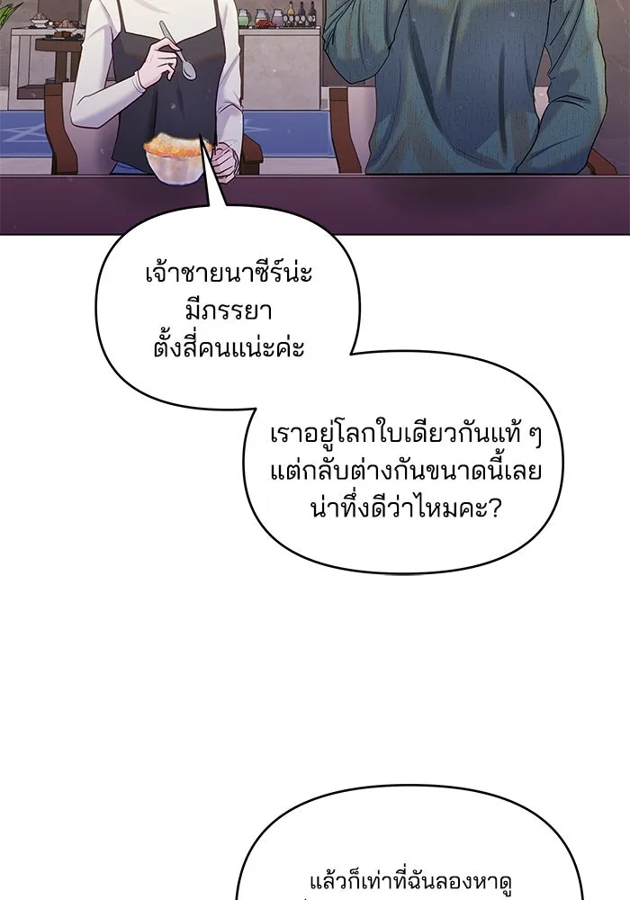 คู่มือคว้าหัวใจนายตัวร้าย ตอนที่ 35 รูปที่ 10