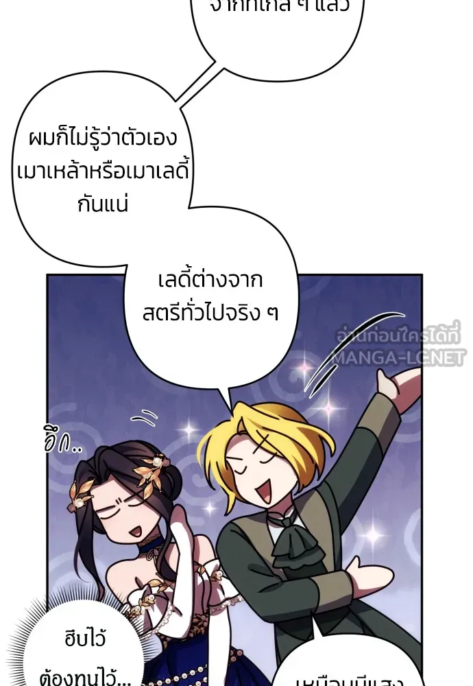 ฉันจะจีบท่านดยุกแดนเหนือ ตอนที่ 39 รูปที่ 42