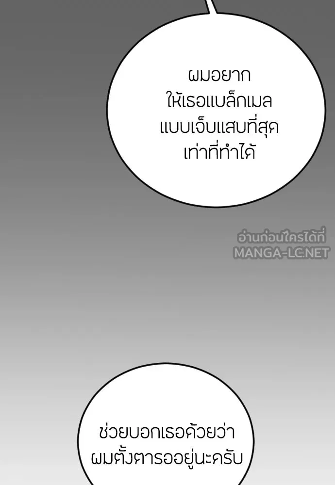 วิธีหนีตายจากนิยายโรคจิต ตอนที่ 22 รูปที่ 123