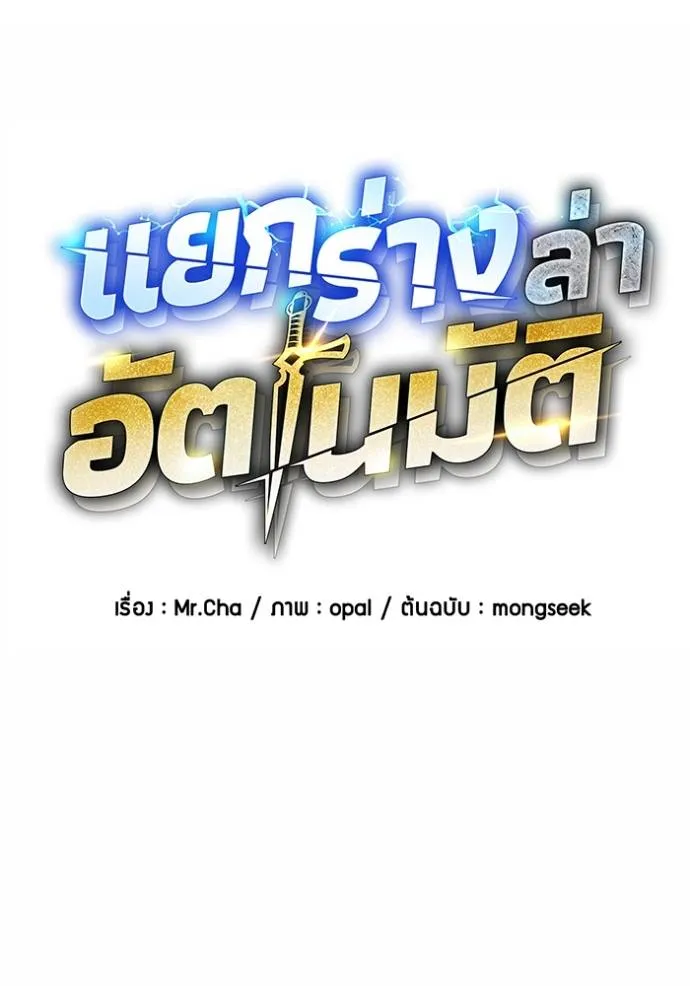 แยกร่าง ล่าอัตโนมัติ ตอนที่ 105 รูปที่ 13