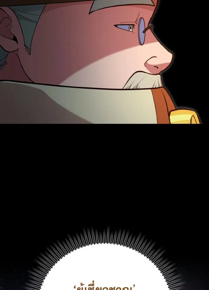 Max Level Player ตอนที่ ตอนที่ 74 รูปที่ 95