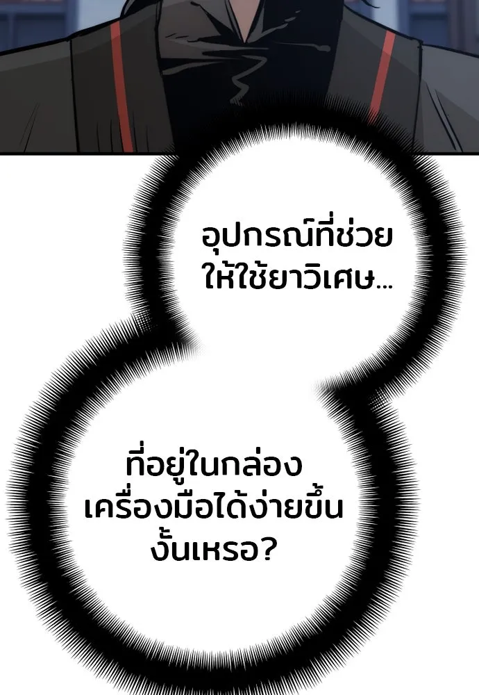 เส้นทางสู่เทพมาร ตอนที่ 92 รูปที่ 35