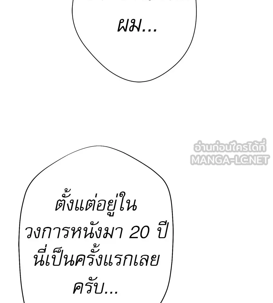 คอลเซ็นเตอร์เปลี่ยนชีวิต ตอนที่ 75 ผลตอบแทนจากการเลือก รูปที่ 135