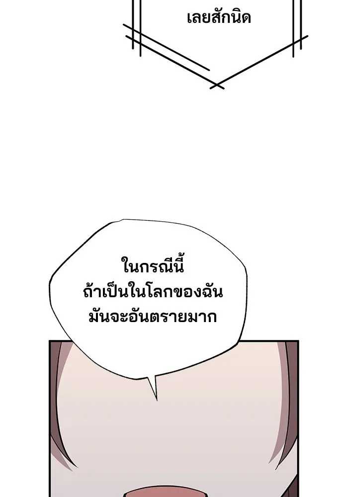 ร้านสะดวกซื้อต่างโลก ตอนที่ 5 รูปที่ 91