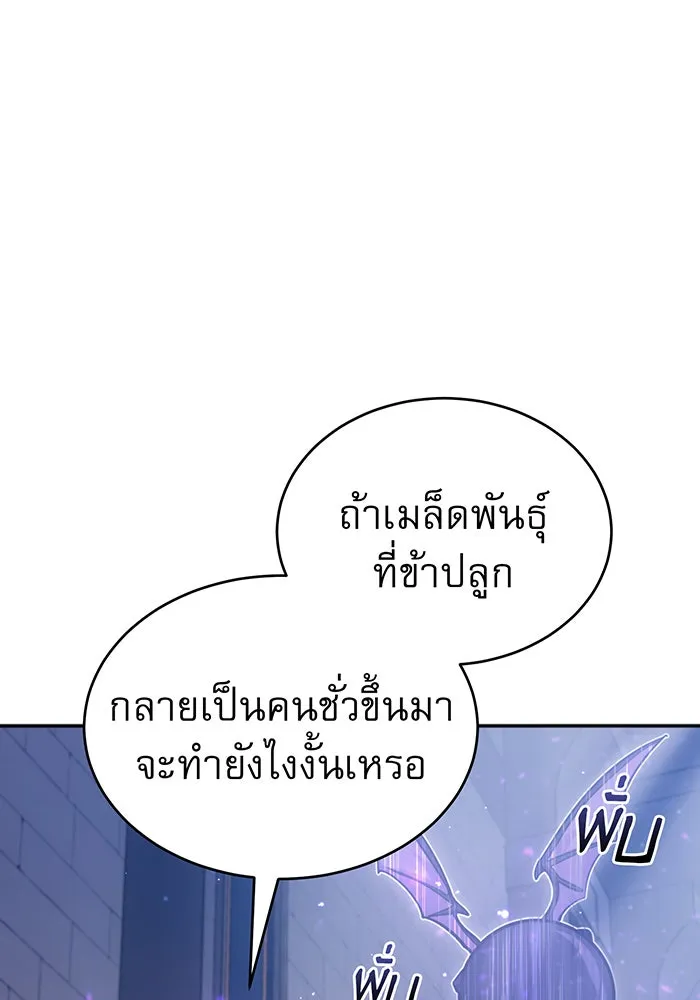 จอมเวทเกิดใหม่ในรอบ 66666 ปี ตอนที่ 37 รูปที่ 32