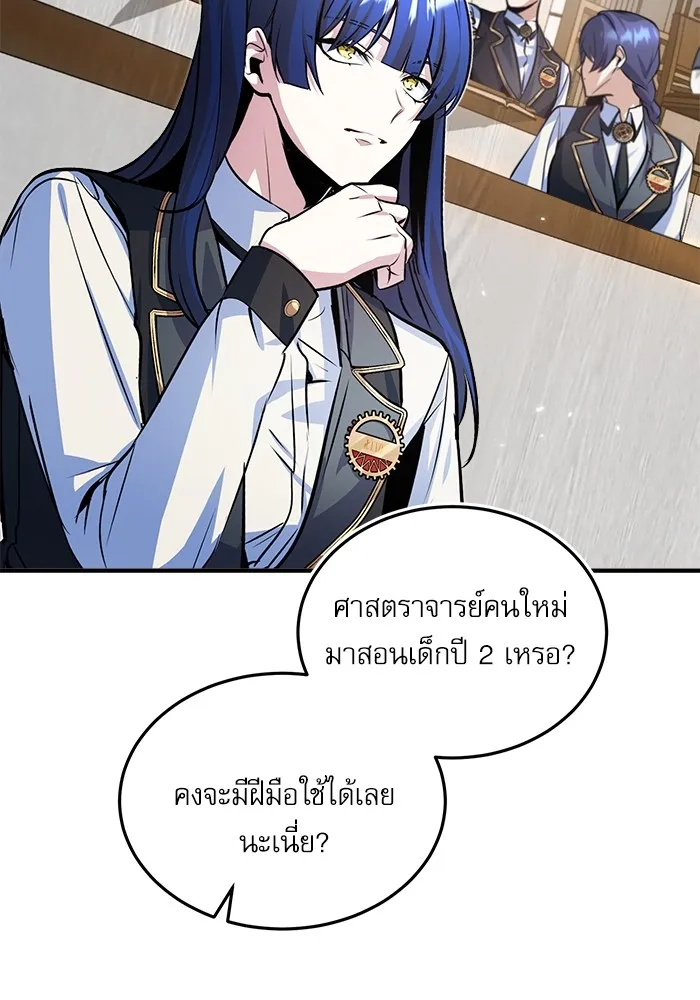 ศาสตราจารย์จำเป็นแห่งอะคาเดมี ตอนที่ 5 รูปที่ 61