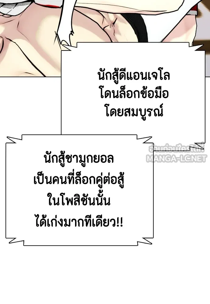 หมาหัวเน่าเก๋าเกินไป ตอนที่ 82 รูปที่ 204