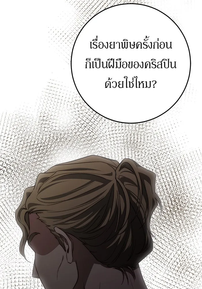 เบื้องหลังรอยยิ้มของเจ้าหญิง ตอนที่ 59 รูปที่ 103