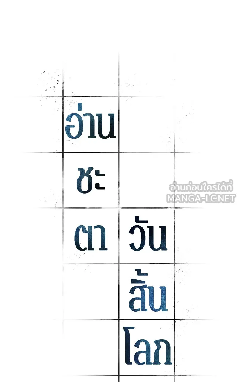 Omniscient Reader อ่านชะตาวันสิ้นโลก ตอนที่ 29 งานเลี้ยงกลุ่มดาว (6) รูปที่ 6
