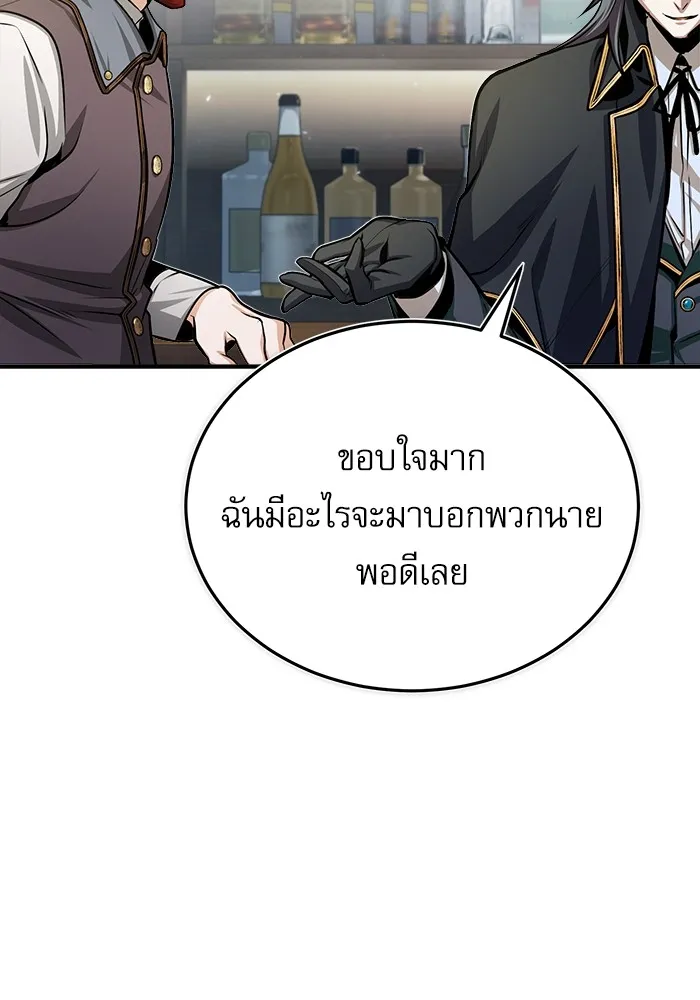 ศาสตราจารย์จำเป็นแห่งอะคาเดมี ตอนที่ 27 รูปที่ 91