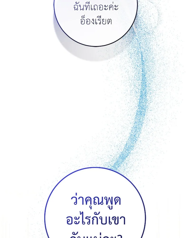 ภารกิจไล่ตามลุค บีเชล ตอนที่ 53 (จบ ss1) รูปที่ 119