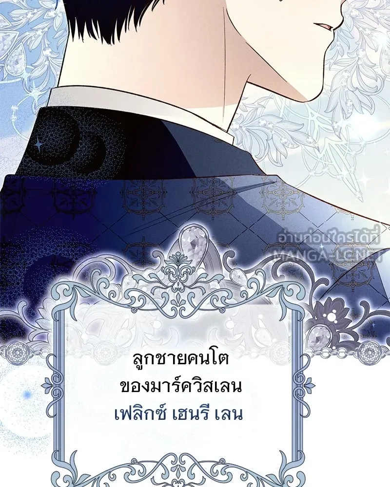 เจ้าสาวแกรนด์ดยุกปีศาจ ตอนที่ 5 รูปที่ 66