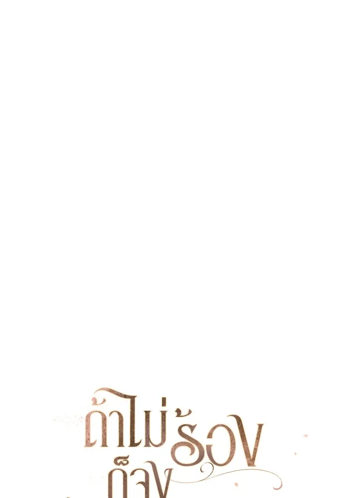 ถ้าไม่ร้อง ก็จงอ้อนวอนซะ ตอนที่ 26 รูปที่ 8