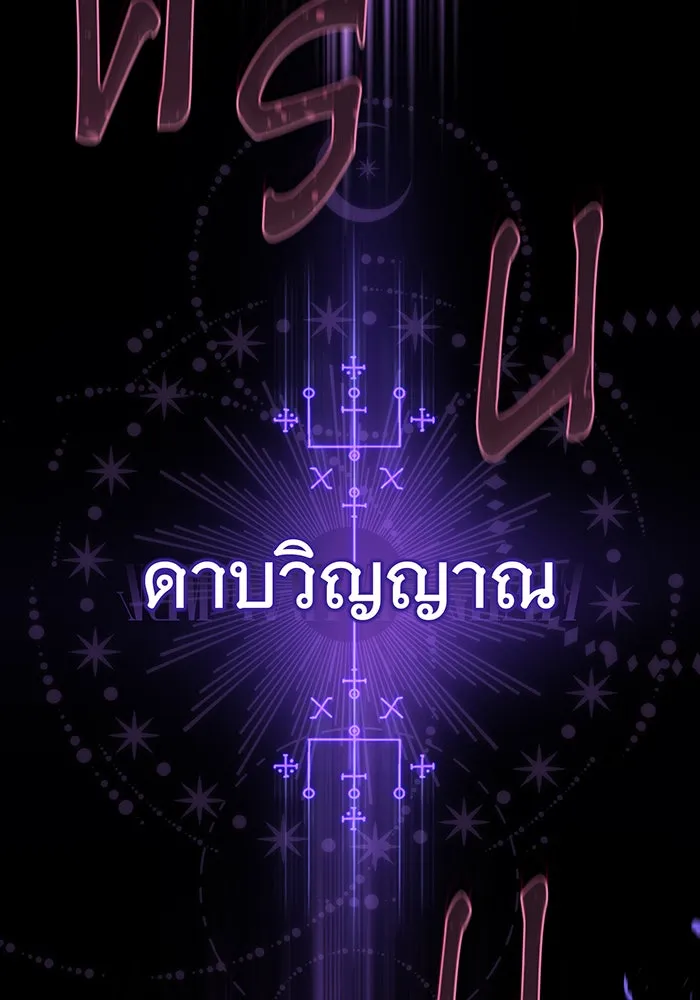 จอมเวทเกิดใหม่ในรอบ 66666 ปี ตอนที่ 105 รูปที่ 115